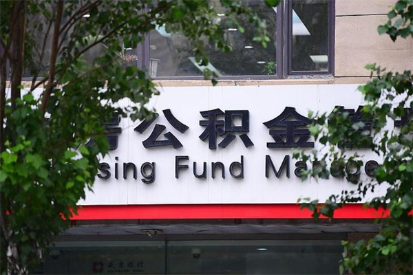 大竹公积金提取流程（公积金提取办理流程）