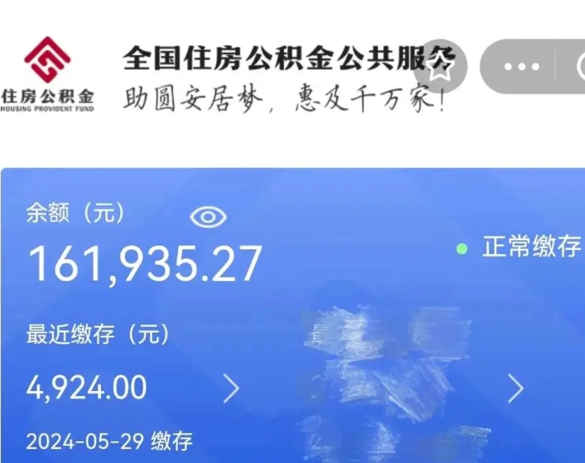 大竹公积金一次性提取（一次性提取全部公积金）